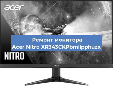 Замена разъема питания на мониторе Acer Nitro XR343CKPbmiipphuzx в Самаре